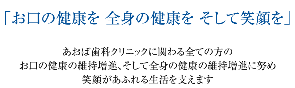 あおば歯科 の写真