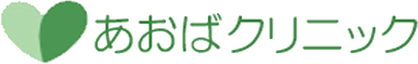あおばクリニック