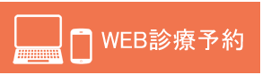 医療法人社団雄翔会 あおばクリニック