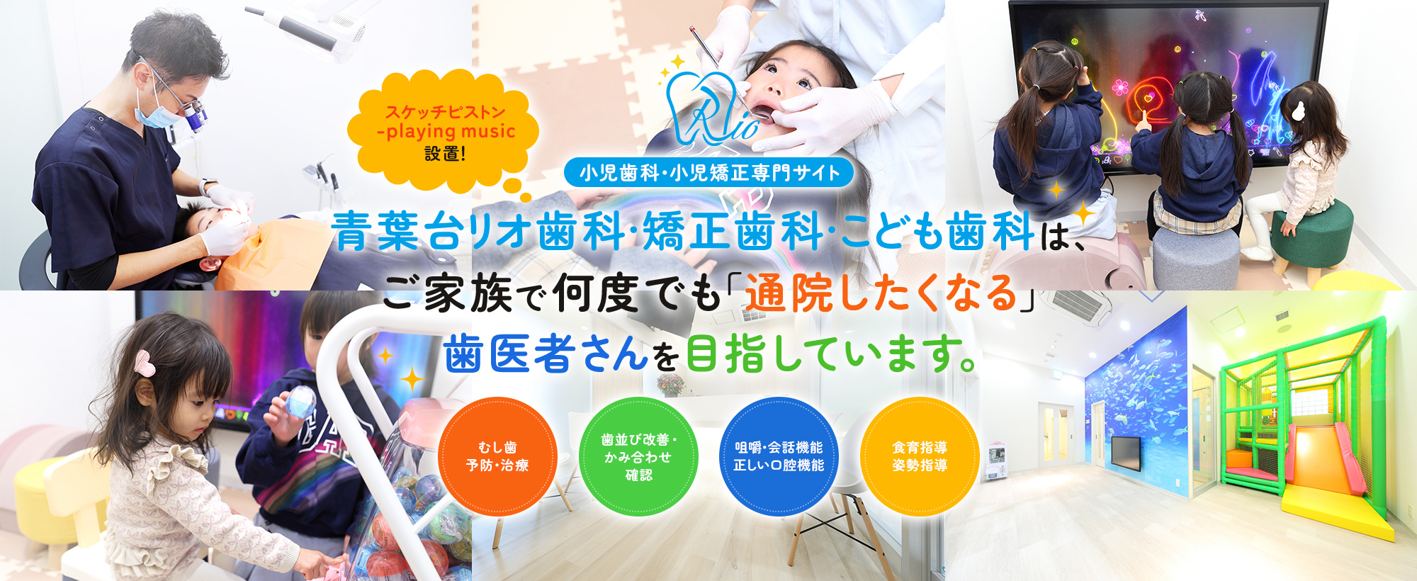 青葉台リオ歯科・矯正歯科・こども歯科 の写真