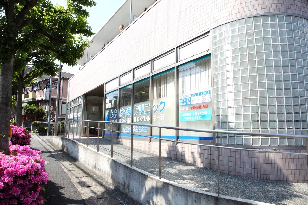 あおば内科クリニック の写真