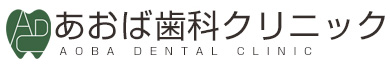 あおば歯科クリニック