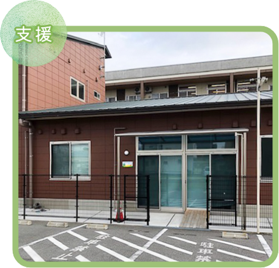 放課後等デイサービスよつば