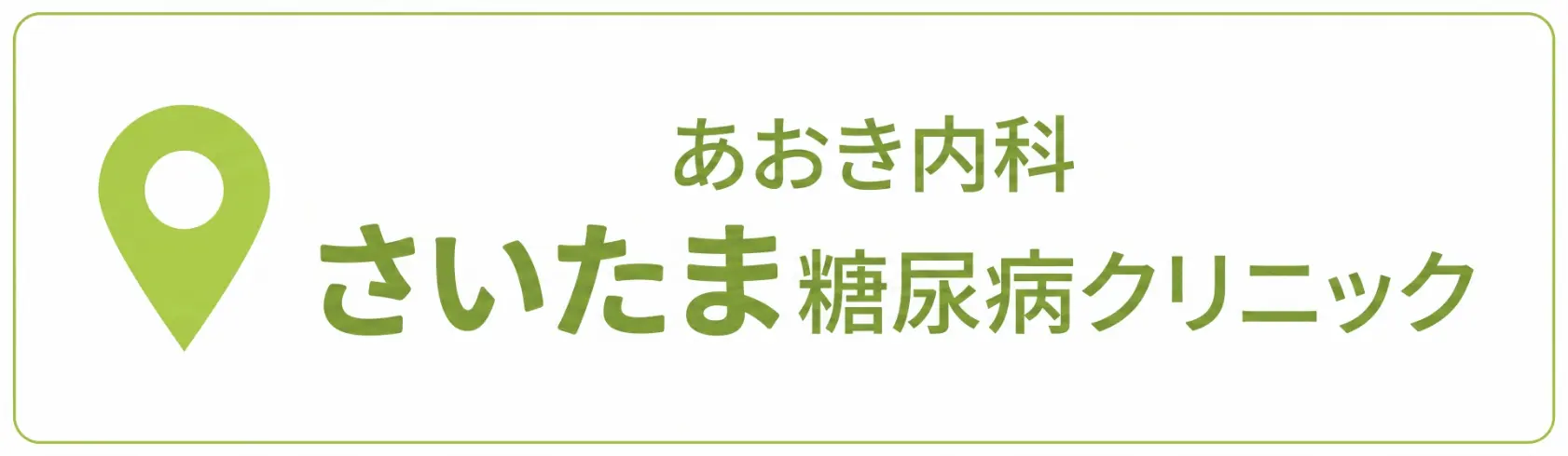 医療法人健青会　あおき内科・さいたま糖尿病クリニック　東大宮院 の写真