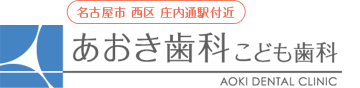 歯医者・歯科・小児歯科