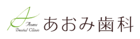 あおみ歯科