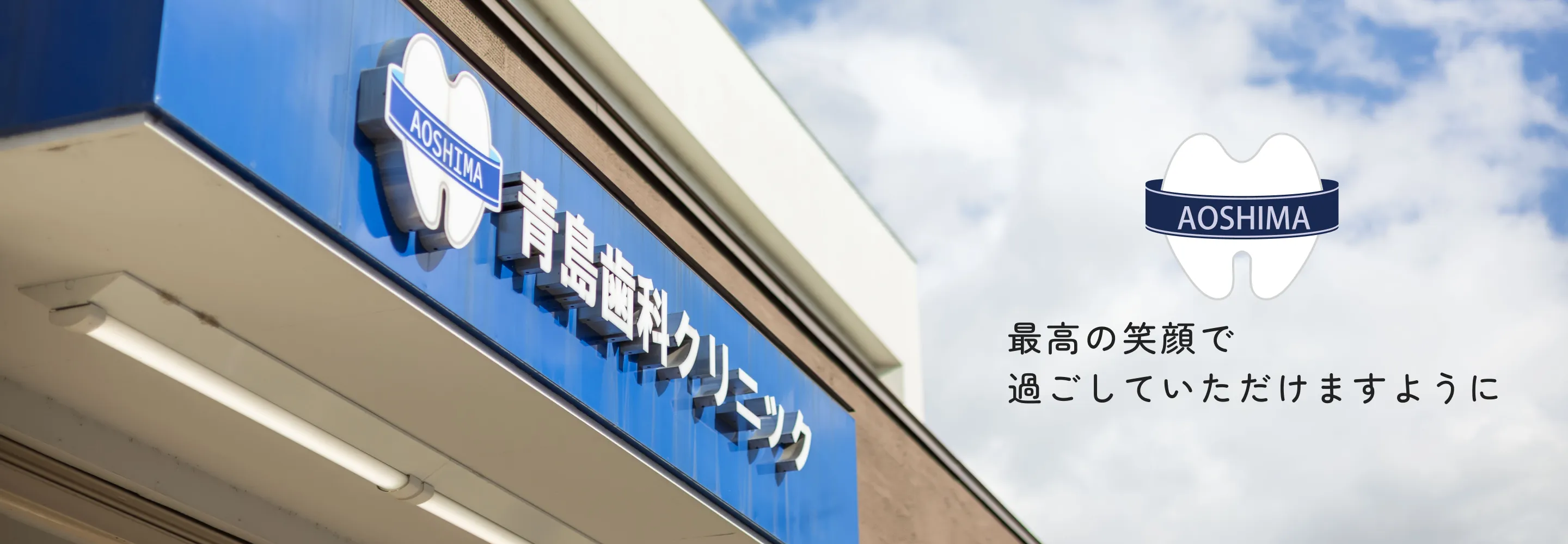 青島歯科クリニック の写真