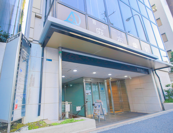 青山一丁目麻布歯科 の写真