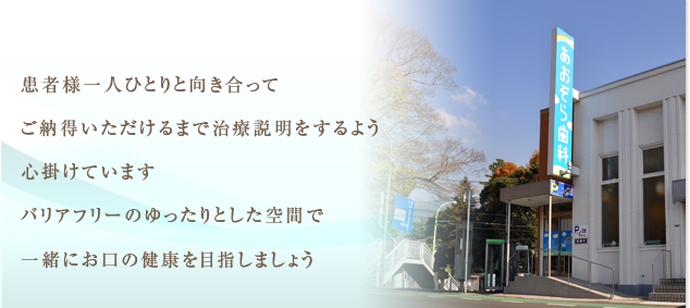 あおぞら歯科医院 の写真