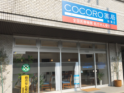 ＣＯＣＯＲＯ薬局梅満店 の写真