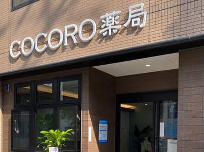 ＣＯＣＯＲＯ薬局天神店 の写真