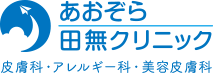 医療法人社団吹明会 あおぞら田無クリニック