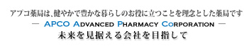 アプコ調剤薬局白市 の写真