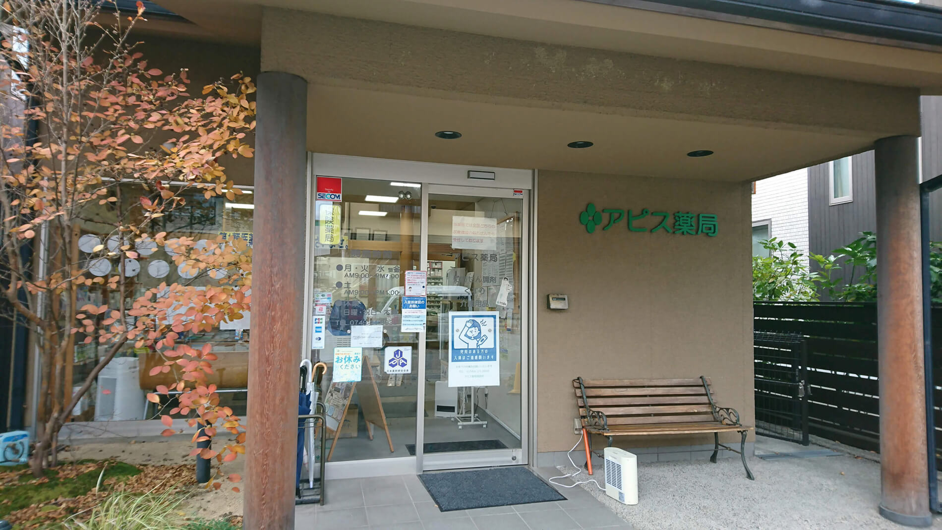 アピス薬局沼波店 の写真