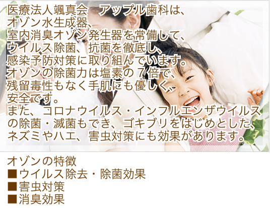 アップル歯科 の写真