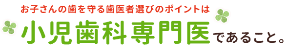 アップル小児矯正歯科 の写真