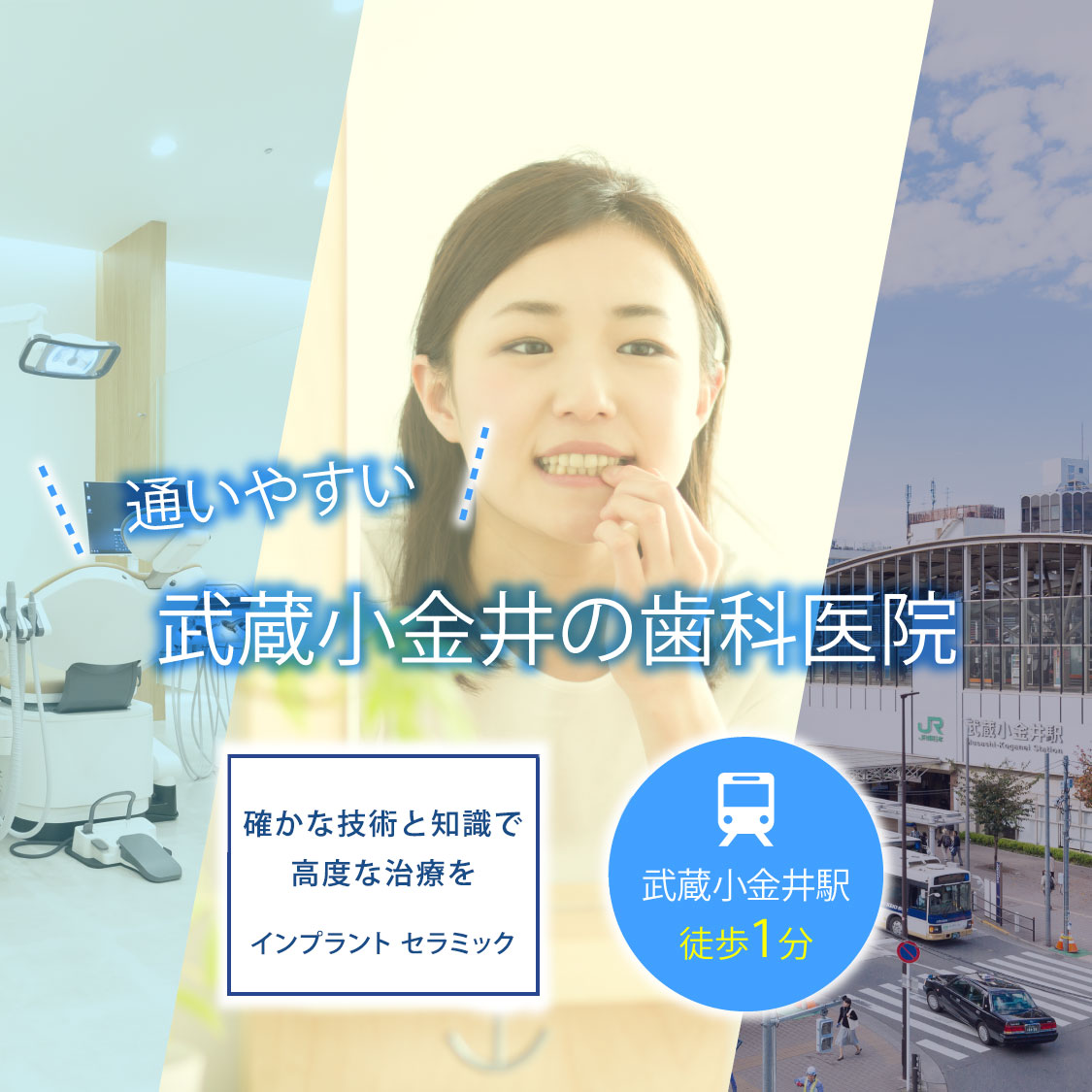 武蔵小金井アクウェル歯科 の写真