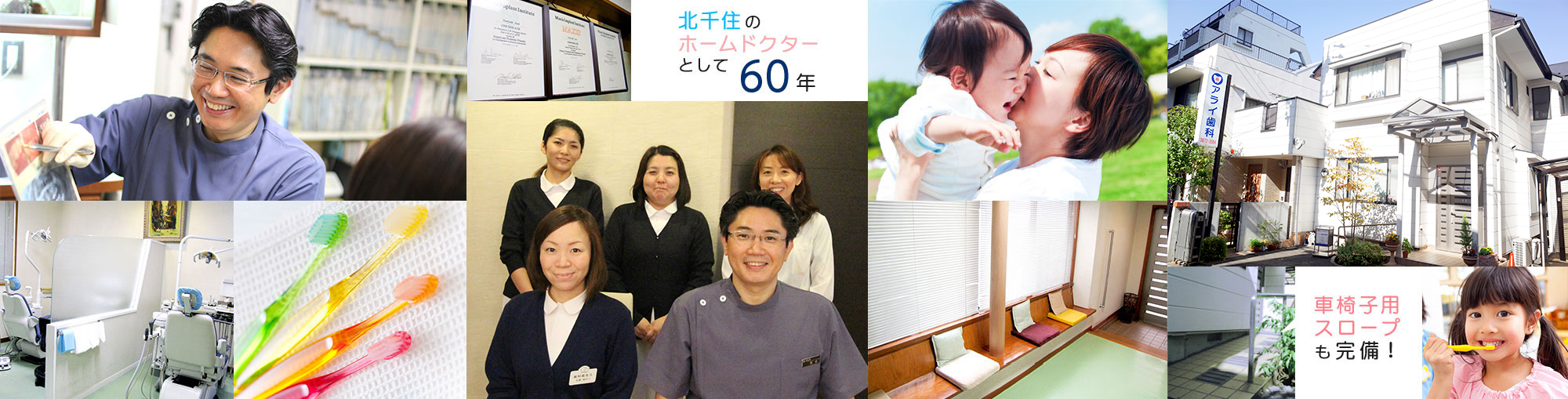 アライ歯科医院 Arai Dental Clinic の写真