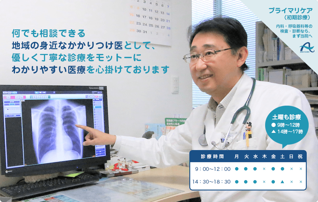 あらい内科クリニック の写真