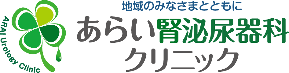 あらい腎泌尿器科クリニック