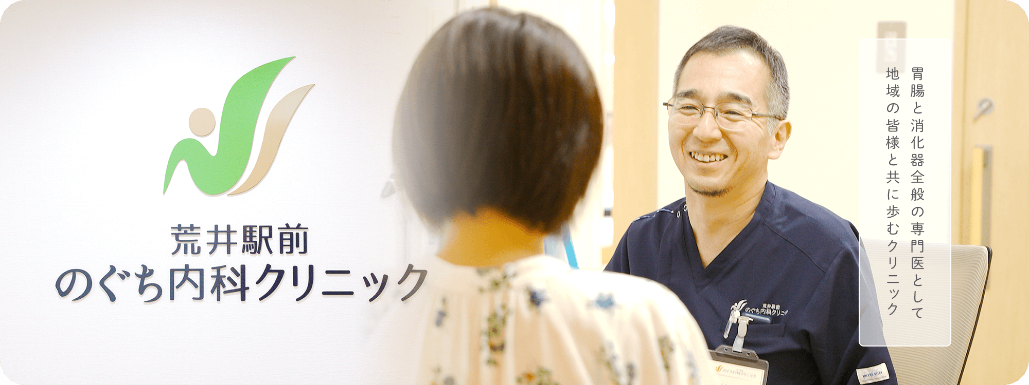 荒井駅前のぐち内科クリニック の写真