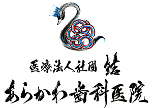 あらかわ歯科医院