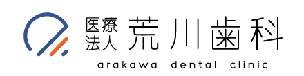 荒川歯科