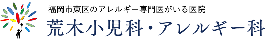 荒木小児科医院
