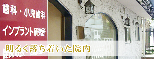 荒木歯科クリニック の写真