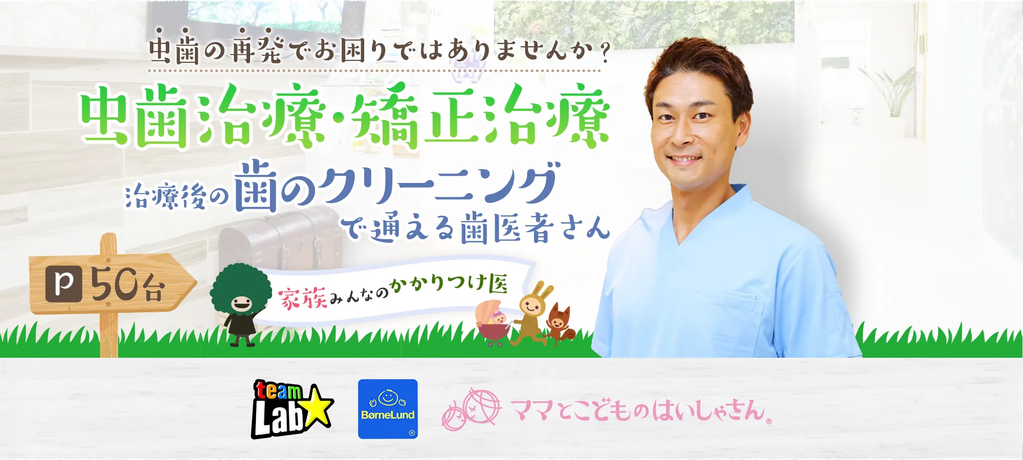 アーブル歯科クリニック の写真