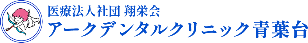 アークデンタルクリニック