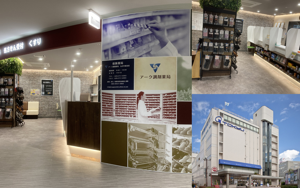 アーク調剤薬局　ながの東急店 の写真