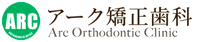 アーク矯正歯科