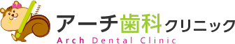 アーチ歯科クリニック