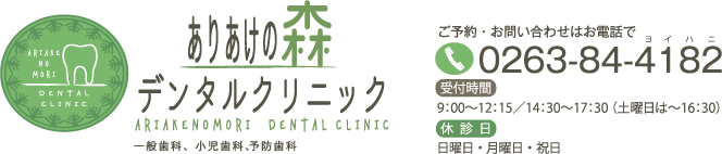 ありあけの森デンタルクリニック