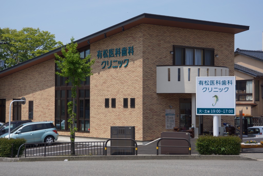 有松医科歯科クリニック の写真