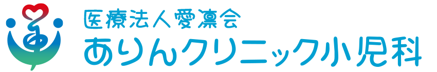 ありんクリニック小児科