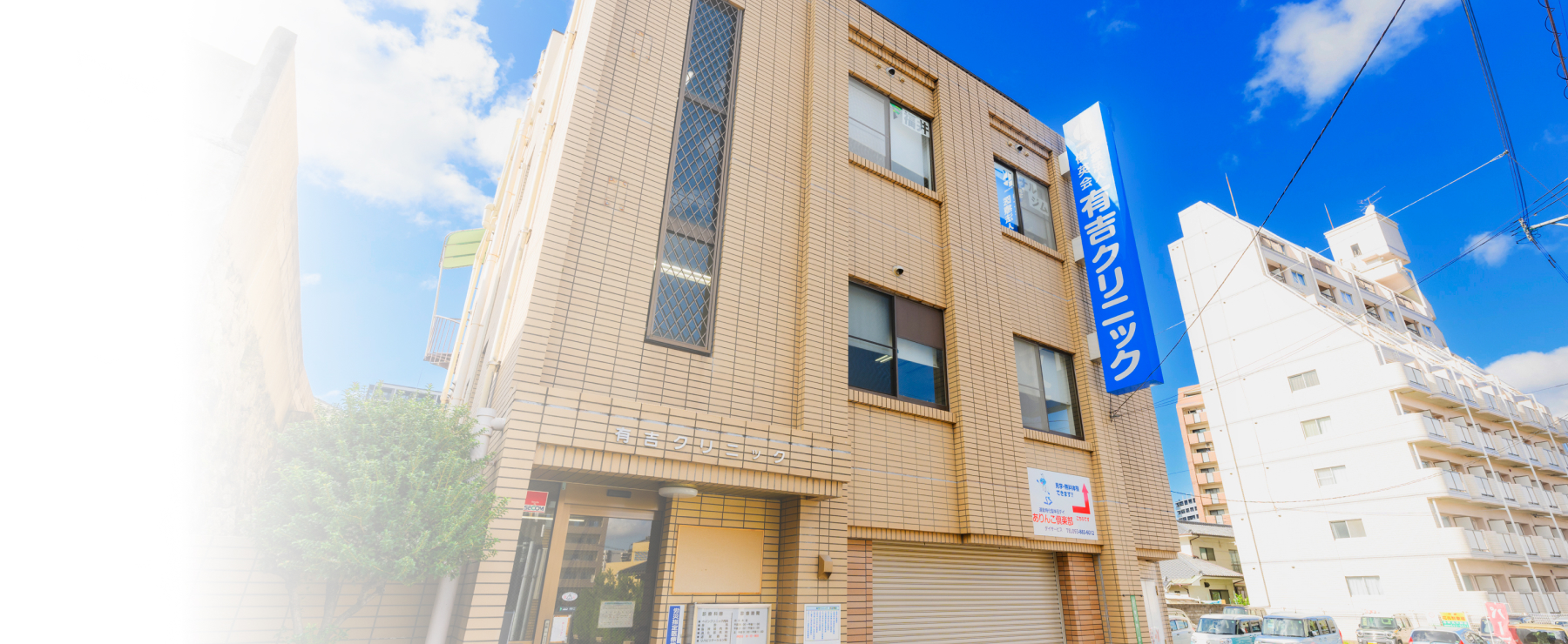 医療法人俊英会有吉クリニック の写真