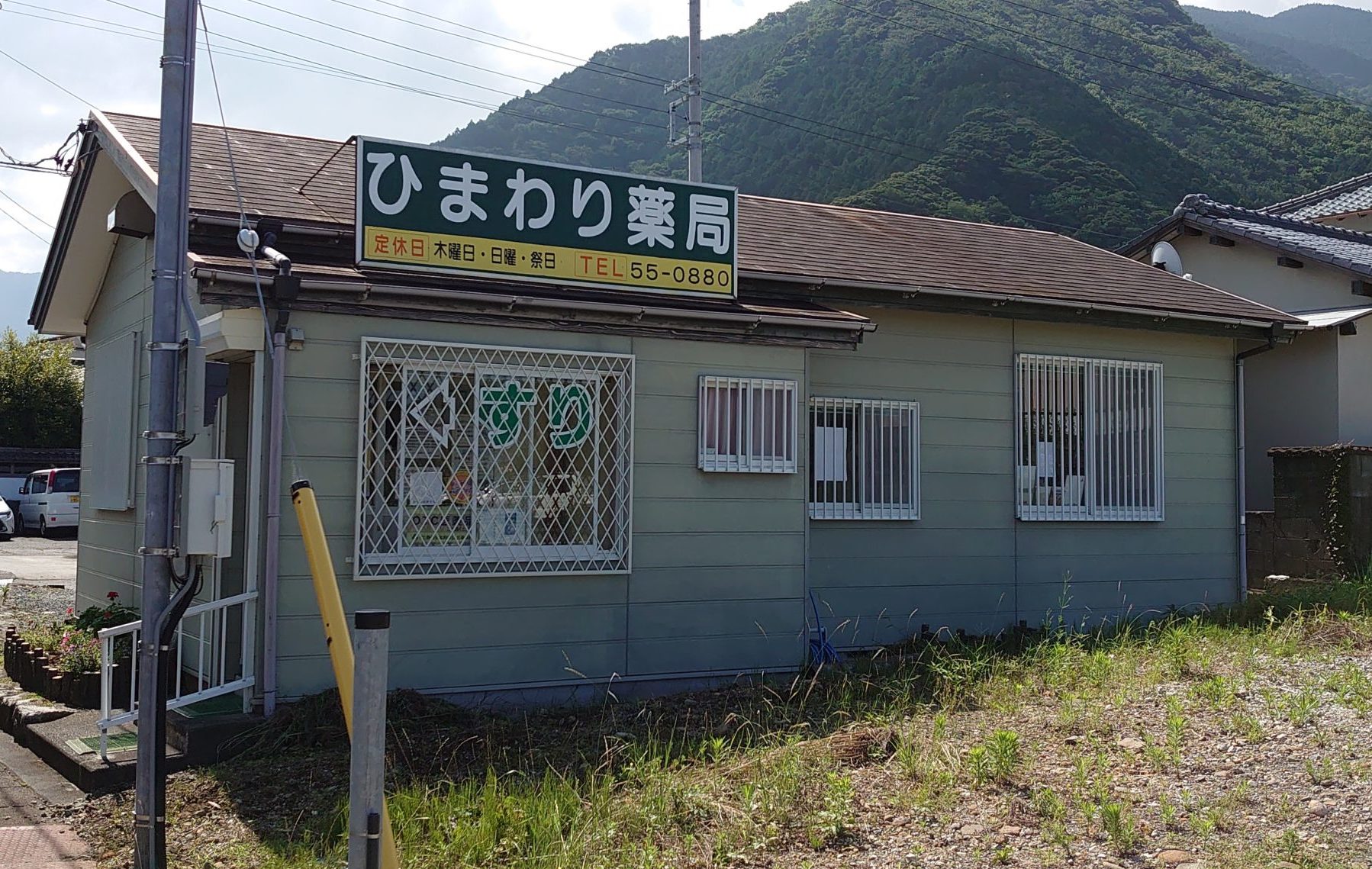 ひまわり薬局 の写真