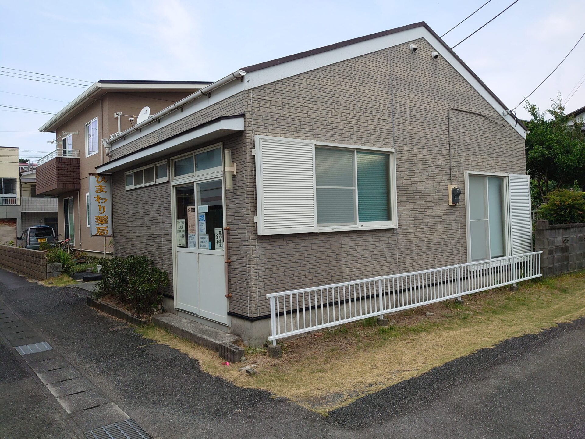 ひまわり薬局松崎店 の写真