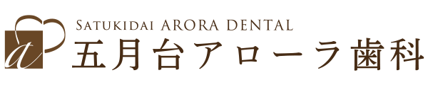 五月台アローラ歯科