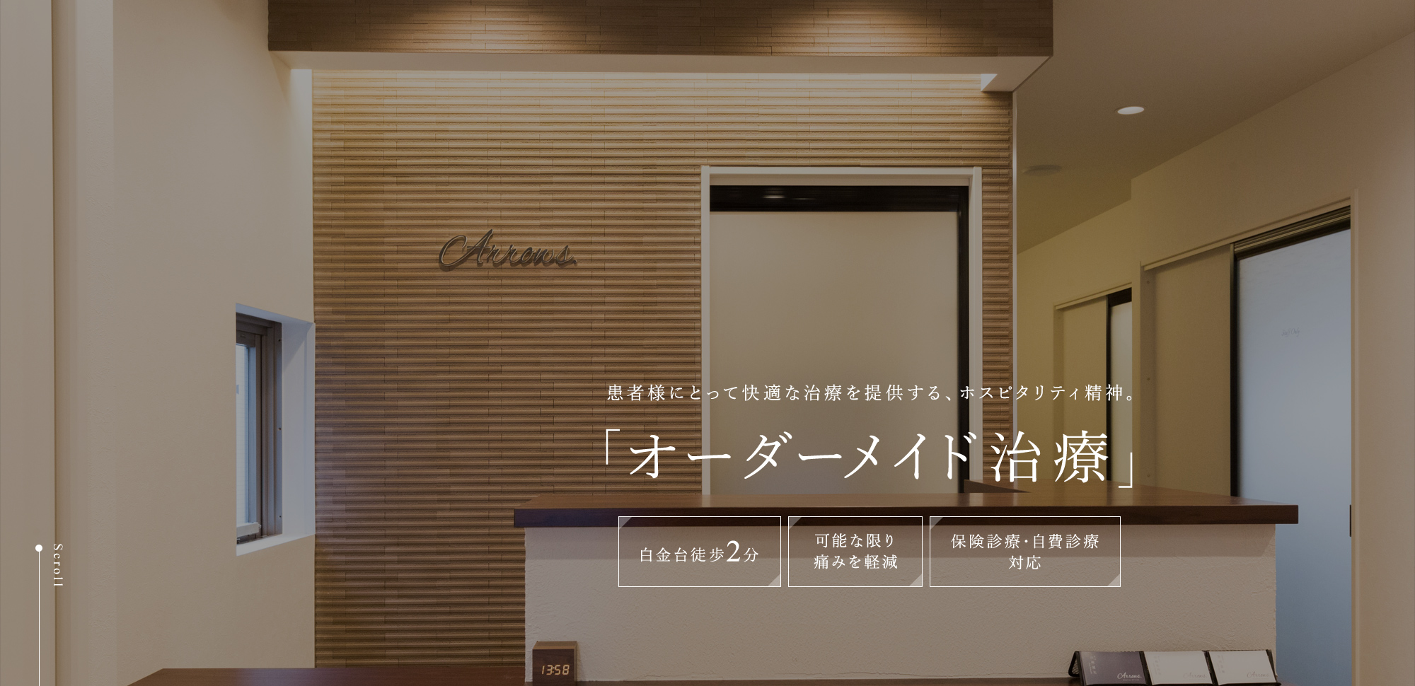 アローズ・デンタルオフィス の写真