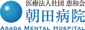 医療法人社団恵和会 朝田病院