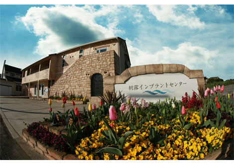 医療法人社団 コイケ歯科医院 の写真