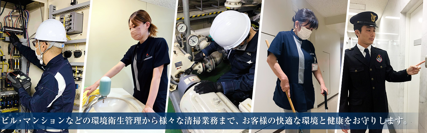 株式会社朝日ビルメンテナンス の写真
