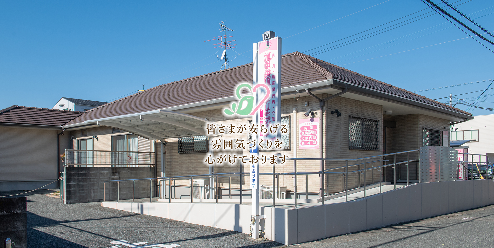 旭中央通りクリニック の写真