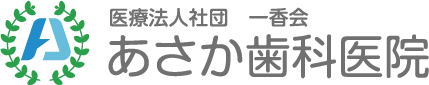 医療法人社団 一香会 あさか歯科医院