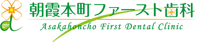朝霞本町ファースト歯科