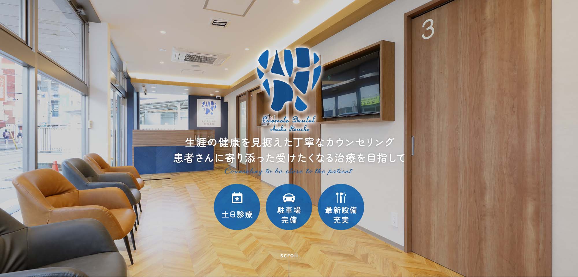 えのもと歯科 朝霞本町 の写真