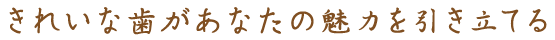 朝倉デンタルクリニック の写真